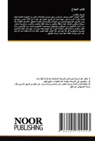 &#1603;&#1578;&#1575;&#1576; &#1575;&#1604;&#1606;&#1580;&#1575;&#1581; 620472455X Book Cover