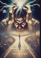 ????? ?????? (Arabic Edition) 6338296323 Book Cover