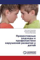 Preventivnye podkhody k profilaktike narusheniy razvitiya u detey 3659354562 Book Cover