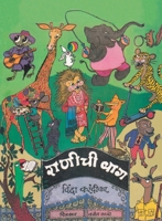 Ranichi Baug (राणीची बाग) 8171854192 Book Cover