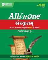 AIO CBSE Sanskrit Sampreshnatmak 9th 9378162002 Book Cover