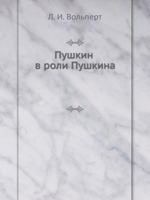 Pushkin v roli Pushkina: Tvorcheskaia igra po modeliam frantsuzskoi literatury ; Pushkin i Stendal (IAzyk, semiotika, kultura) 5785900459 Book Cover