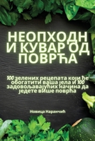 ????????? ????? ?? ?????? (Serbian Edition) 1835643159 Book Cover