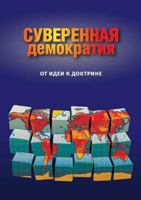 Suverennaya Demokratiya OT Idei K Doktrine 5973900886 Book Cover