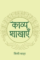 काव्य शाखाएँ 8196414048 Book Cover