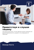 ??????????? ? ?????? ?????? (Russian Edition) 6207743091 Book Cover