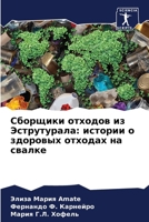 Сборщики отходов из Эстр 6207264525 Book Cover