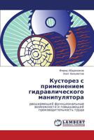 Kustorez S Primeneniem Gidravlicheskogo Manipulyatora 3659350826 Book Cover