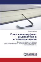 Плюсквамперфект индикатива в испанском языке: Динамика развития формы плюсквамперфекта индикатива в испанском языке XI-XV веков. 3843307164 Book Cover