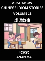 Chinese Idiom Stories (Part 12)- Learn Chinese History and Culture by Reading Must-know Traditional Chinese Stories, Easy Lessons, Vocabulary, Pinyin, ... Characters, HSK All Levels (Chinese Edition) B0DZ3YX1WM Book Cover