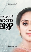 Peyyan Maranna Mazha (Malayalam Edition) B0DB829T4S Book Cover
