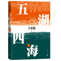 Five Lakes and Four Seas 7020173241 Book Cover