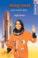 Swapnakadun Sattyakade 8177663909 Book Cover