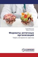 Форматы аптечных организаций: Теория, методология, практика 3659609137 Book Cover
