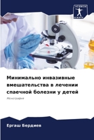 ?????????? ?????????? ????????????? ? ??????? ???????? ??????? ? ?????: ?????????? (Russian Edition) 6207629299 Book Cover
