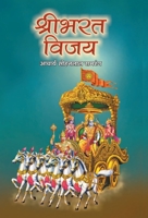 Shribharat Vijaya 935266518X Book Cover