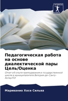 Педагогическая работа на основе диалектической пары Цель/Оценка: Отчет об опыте преподавания в государственной школе в муниципалитете Витория-де-Санту-Антау/ПЭ 6206046699 Book Cover
