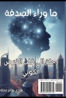 ?? ???? ?????? ???? ??? ... (Arabic Edition) 2460325770 Book Cover