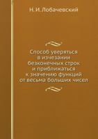 Sposob Uveryatsya V Izchezanii Bezkonechnyh Strok I Priblizhatsya K Znacheniyu Funktsij OT Vesma Bolshih Chisel 5458569733 Book Cover