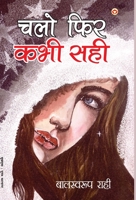 Chalo Fir Kabhi Sahi (चलो फिर कभी सही) 9390960525 Book Cover