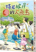 Human Fox Family 5: Mermaid Island on the Other Side of Time 6263205075 Book Cover