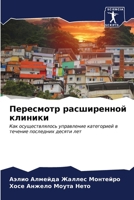 Пересмотр расширенной к& 6206886700 Book Cover