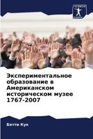 ????????????????? ??????????? ? ???????????? ???????????? ????? 1767-2007 (Russian Edition) 6207633938 Book Cover