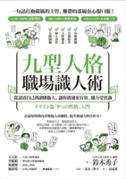 Enneagram Personality Skills in the Workplace 9869312594 Book Cover