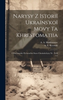 Narysy z istoriï ukraïns'koï movy ta khrestomatiia: Z pam'iatnykiv pys'mens'koï staro-ukraïnshchyny xi - xviii v.v 1022230743 Book Cover