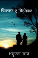 Khilaf e mohobbat / खिलाफ ए मोहोब्बत 1639972641 Book Cover