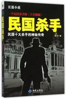 The Killer in the Republic of China (Chinese Edition) 7515105291 Book Cover
