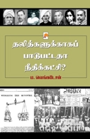 Dalithgalukkaga Paadupattadha Needhikatchi 9384149403 Book Cover