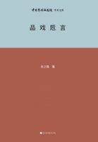 ???? Appreciation of Chinese Opera (Chinese Edition) 7569952464 Book Cover