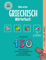 Mein erstes Griechisch Wörterbuch: Die ersten 150 Wörter auf Deutsch-Griechisch mit Bildern für kleine Genies (Lerne mit Dina) (German Edition) B0DR2K1C79 Book Cover