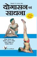 Yogasana and Sadhana 9381384258 Book Cover