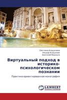 Virtual'nyy Podkhod V Istoriko-Psikhologicheskom Poznanii 3848421585 Book Cover