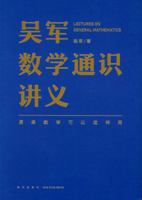 Lectures on General Mathematics (Chinese Edition) 7513344302 Book Cover