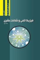 Atomphysik und Menschliche ERkenntnis, Band I : Najafizadeh. Org Series in Philosophy and History of Science in Persian 1733108300 Book Cover