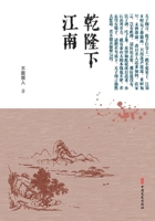 ]Qianlong's Incognito Journey to the South/????? 7520519074 Book Cover