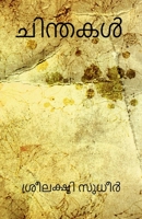 Chinthakal / ചിന്തകൾ B0B18SZ54F Book Cover
