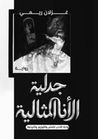 ????? ????? ???????? (Arabic Edition) 6339972144 Book Cover