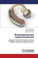 Formirovanie Proiznosheniya 3659366927 Book Cover