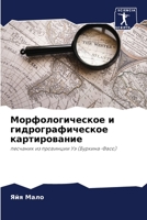 Морфологическое и гидрографическое картирование: песчаник из провинции Уэ (Буркина-Фасо) 6205837021 Book Cover