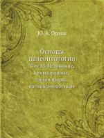 Osnovy Paleontologii Tom 10. Iglokozhie, Gemihordovye, Pogonofory, Schetinkochelyustnye 545831462X Book Cover