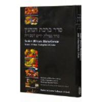 Seder Bircas Hanehenin (The Laws of Brochos said on Foods, Fragrance, and in Thanksgiving and Praise.) 0826605567 Book Cover