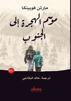 ???? ?????? ??? ?????? (Arabic Edition) 9778210837 Book Cover