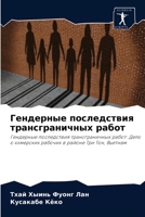 &#1043;&#1077;&#1085;&#1076;&#1077;&#1088;&#1085;&#1099;&#1077; &#1087;&#1086;&#1089;&#1083;&#1077;&#1076;&#1089;&#1090;&#1074;&#1080;&#1103; &#1090;& 6203479918 Book Cover