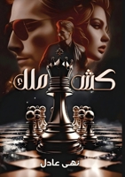 ???? ????? (Arabic Edition) 9778751986 Book Cover