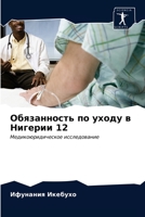 Обязанность по уходу в Ни 620317386X Book Cover