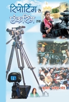 Reporting Se Anchoring Tak (Hindi Edition) 938434401X Book Cover